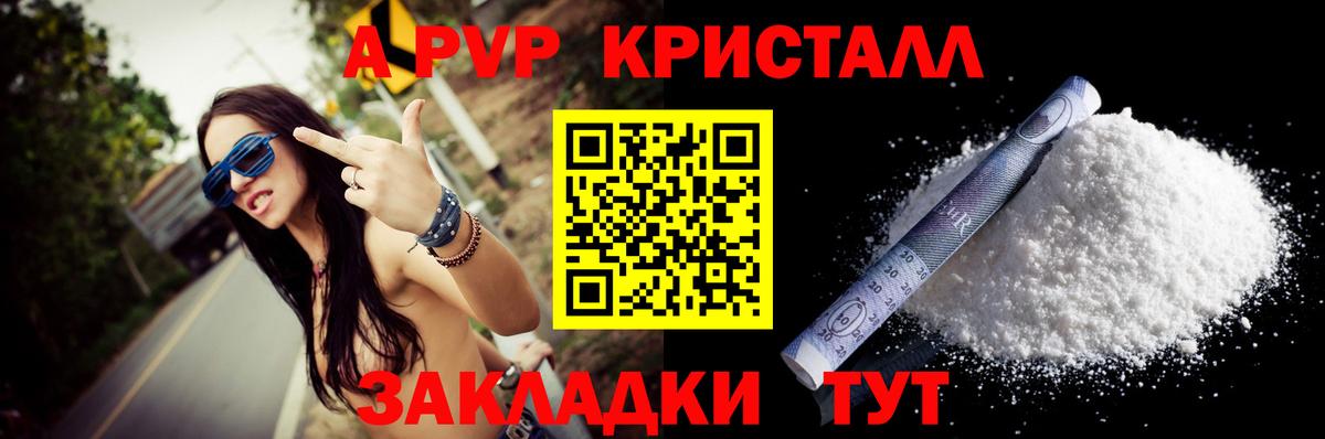 Alpha-PVP кристаллы  APVP СК КРИС  Вход с VPN  Alpha PVP VHQ  Коммунар 