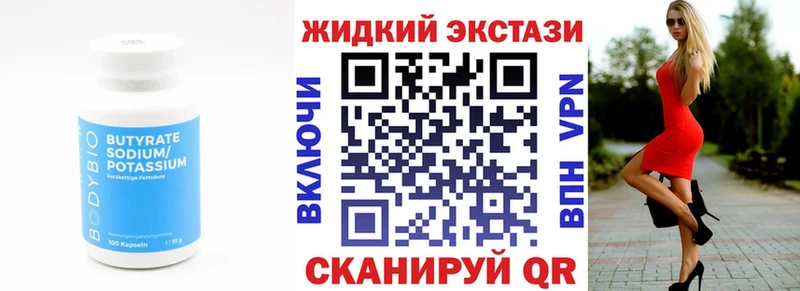 БУТИРАТ вода  Коммунар 