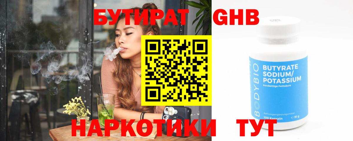 Бутират вода Коммунар