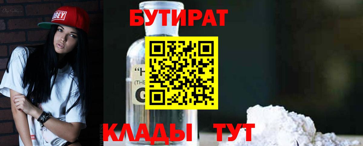 Коммунар  Бутират вода  Вход с VPN 