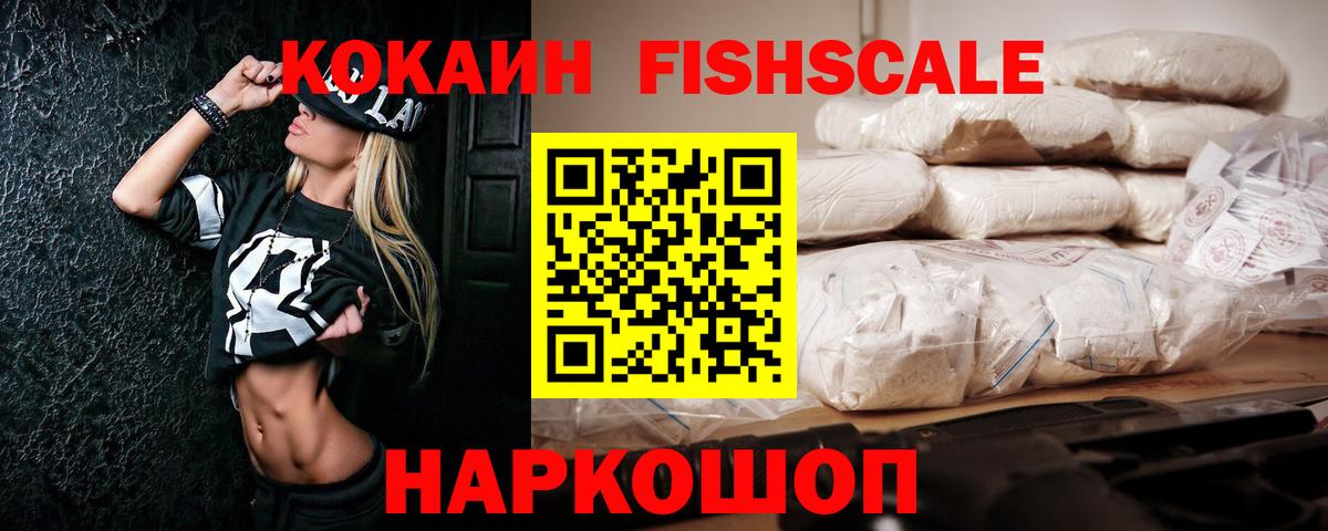Коммунар  COCAIN Fish Scale  COCAIN  даркнет сайт  Вход с VPN 