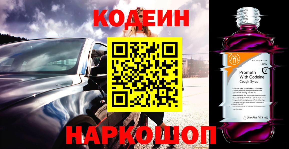 Коммунар  Кодеиновый сироп Lean напиток Lean (лин)  Вход с VPN  Кодеиновый сироп Lean Purple Drank 