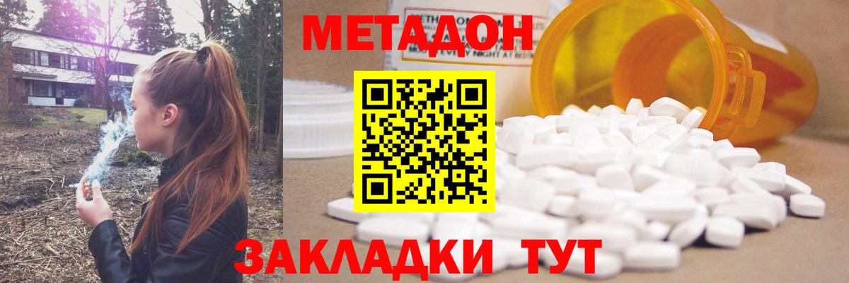 Метадон кристалл Коммунар
