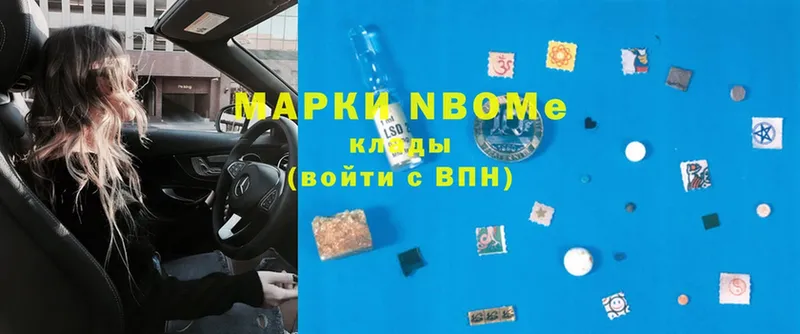 Марки NBOMe 1,5мг  Коммунар 